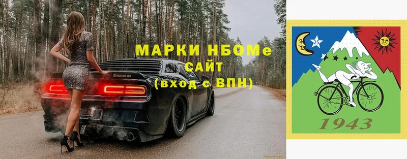 Марки N-bome 1,8мг  omg ССЫЛКА  Себеж 